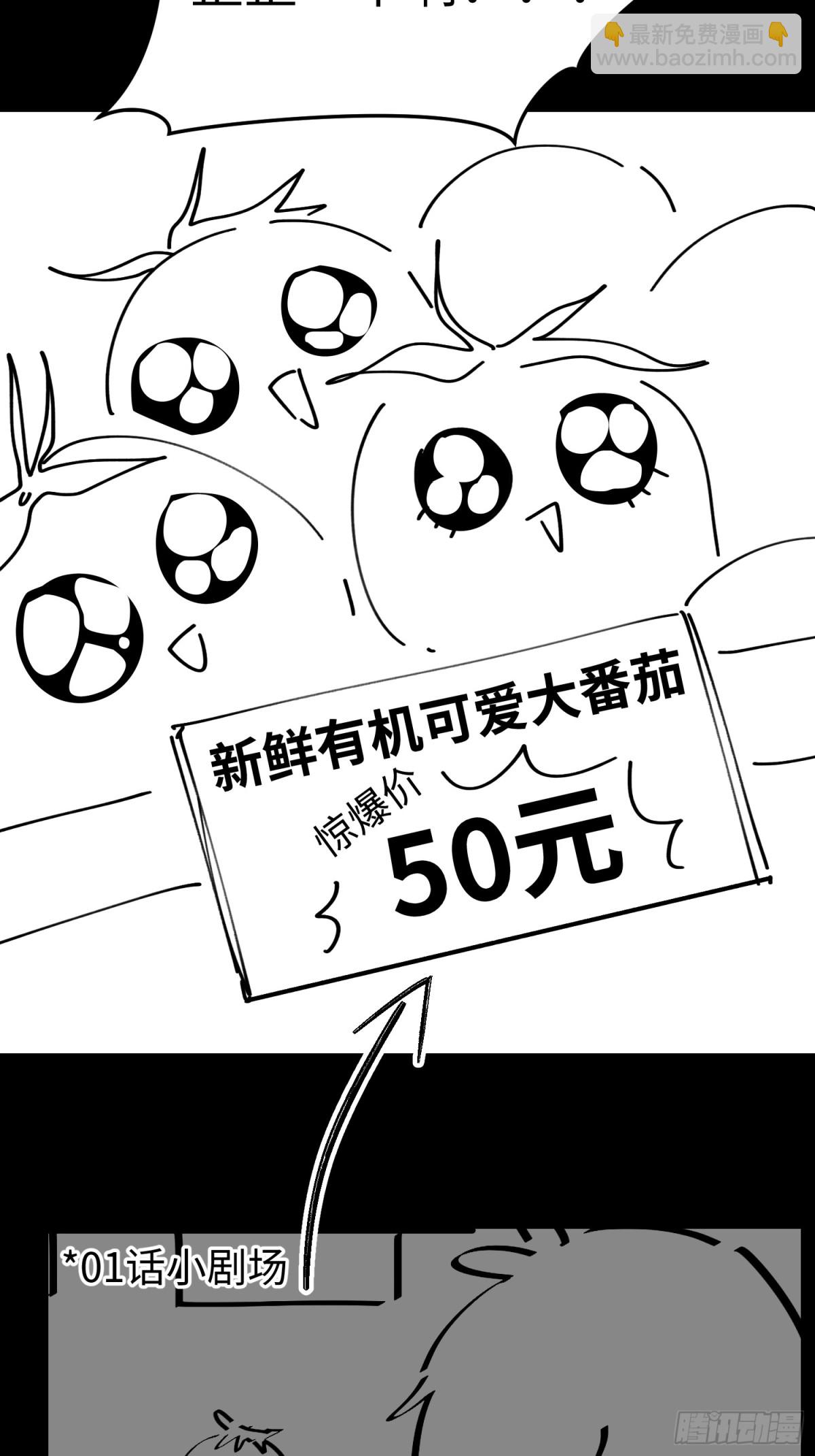 第五十四话 番茄捏捏乐-第55话
