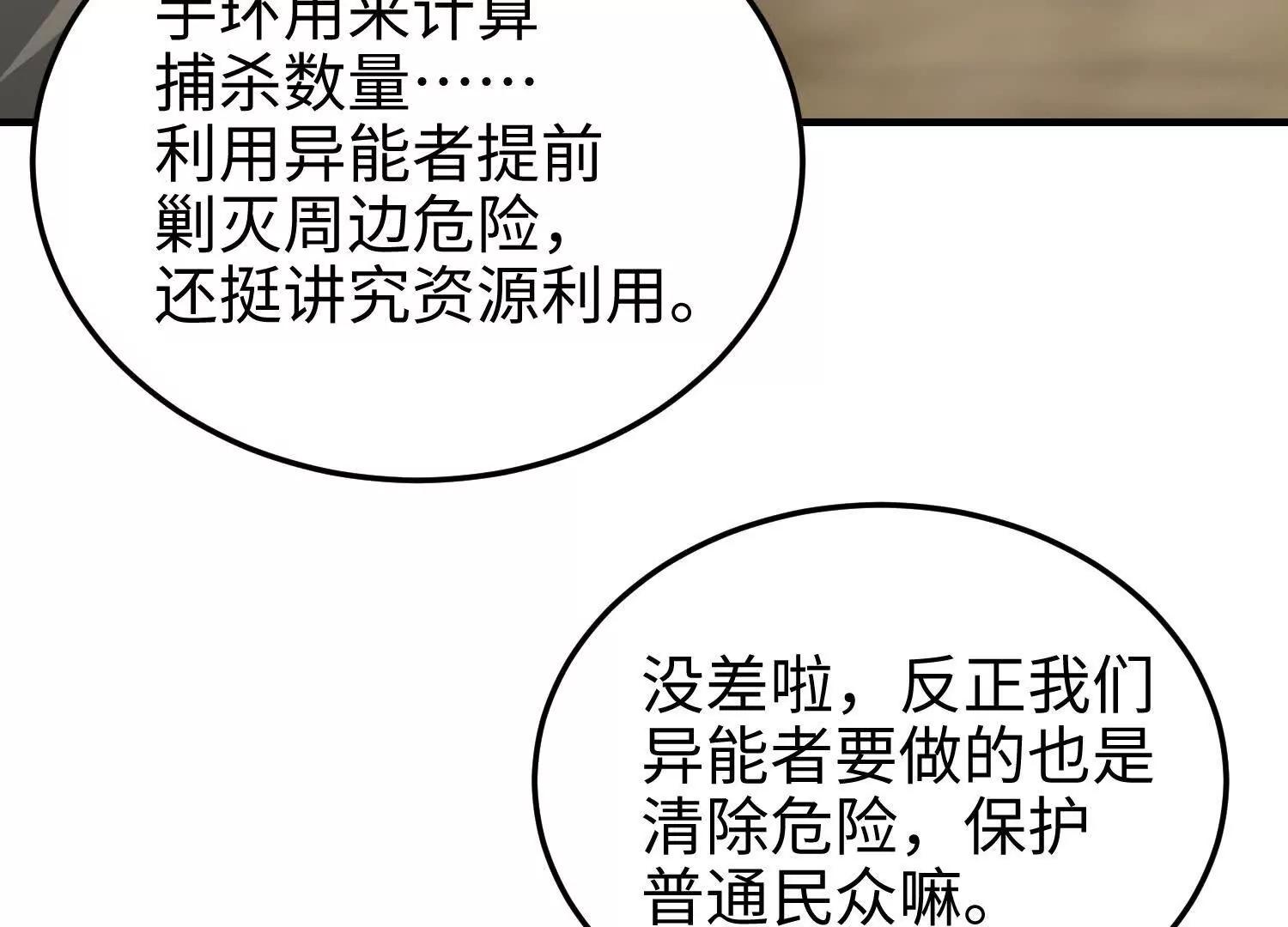第六十八话 全部吃干净(1/4)-第69话