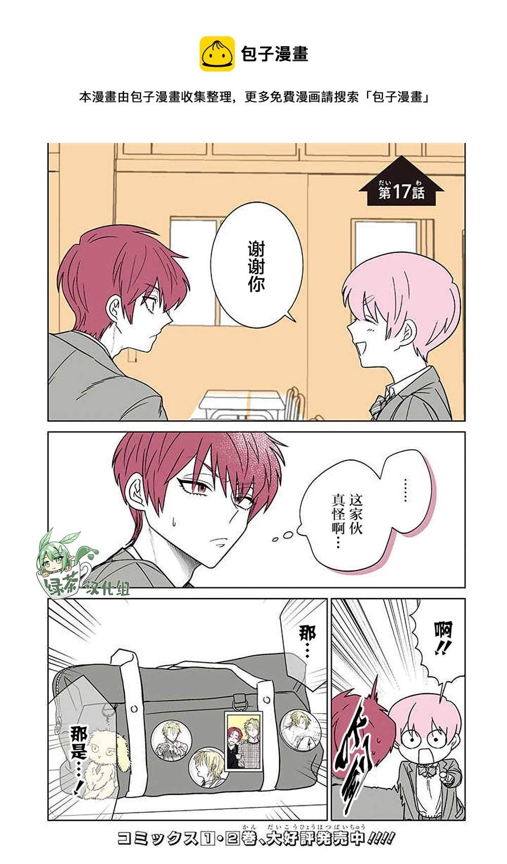 🍘我推成了我哥 第17话 第1页