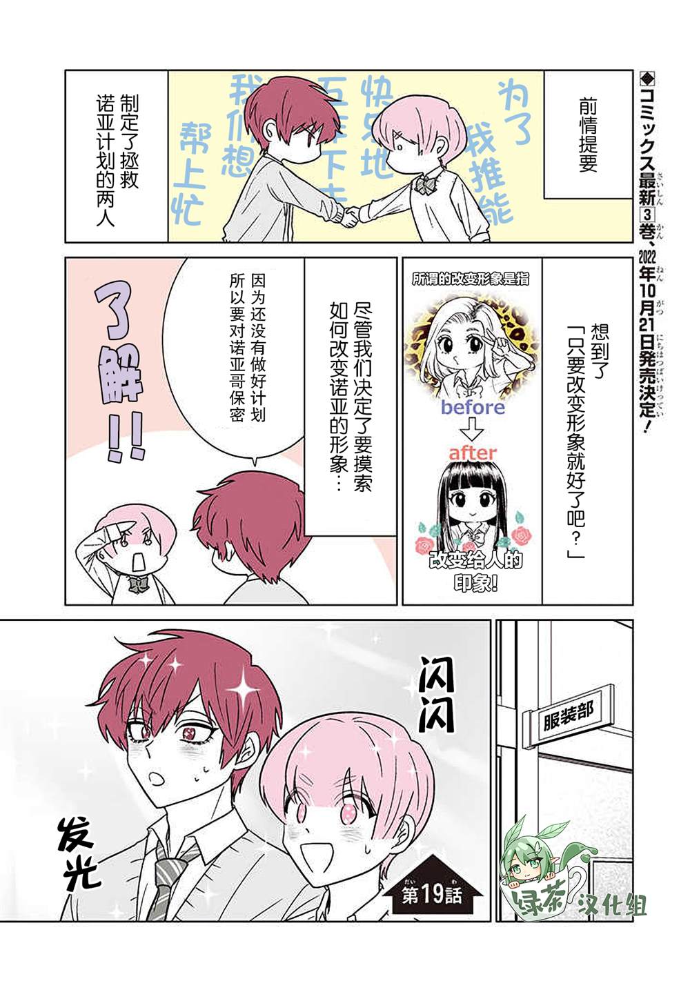 🍘我推成了我哥 第19话 第1页