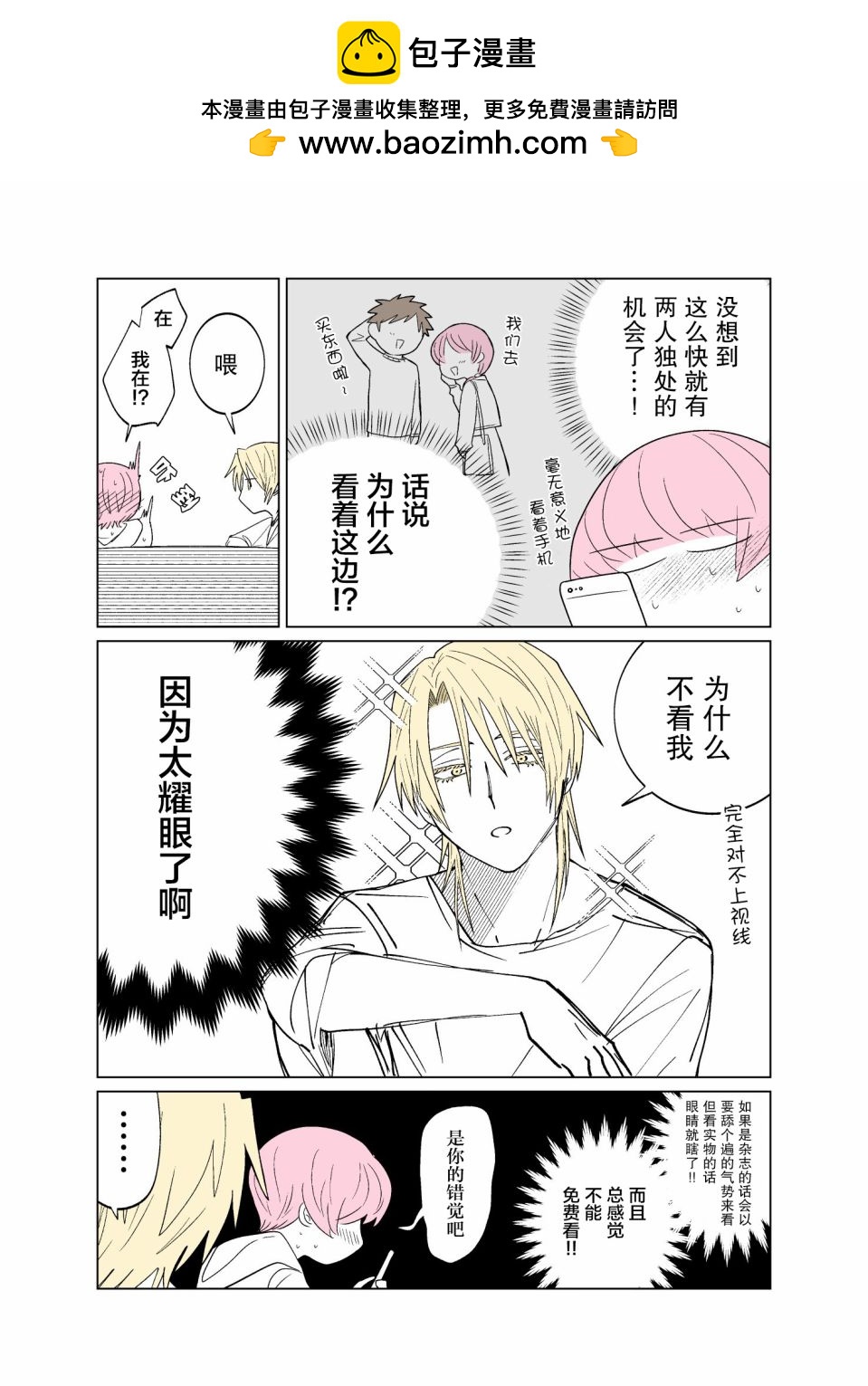 🍘我推成了我哥 第3话 第2页
