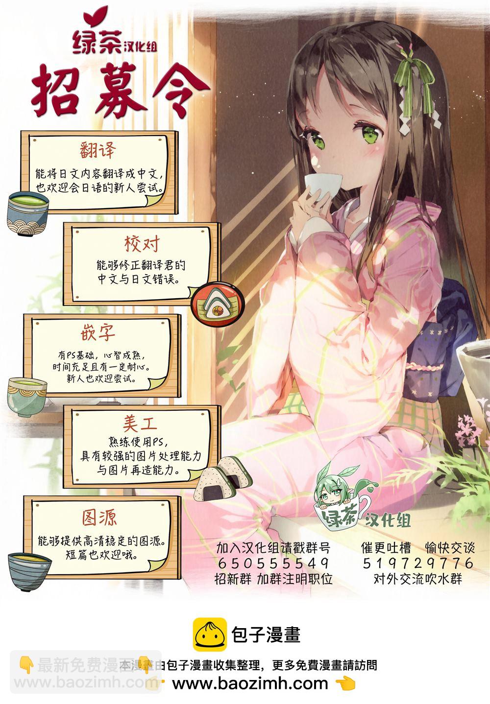 🍘我推成了我哥 第21话 第5页