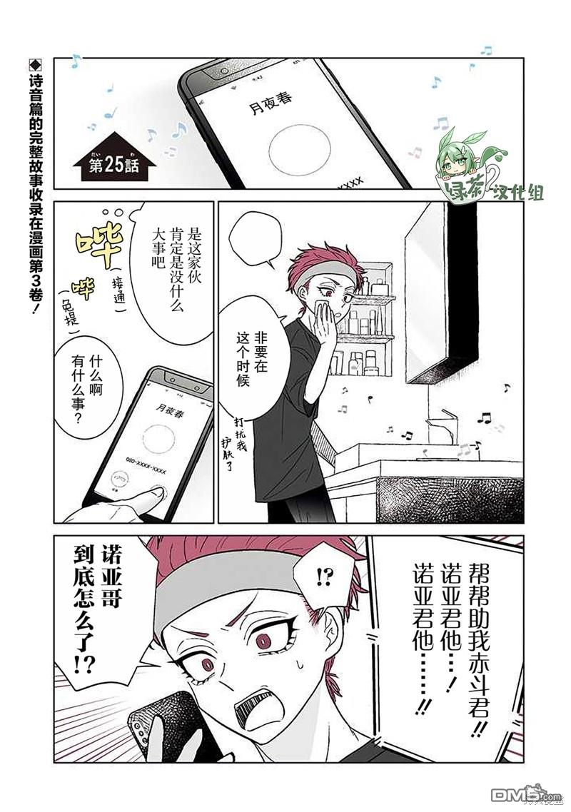 🍘我推成了我哥 第25话 第1页
