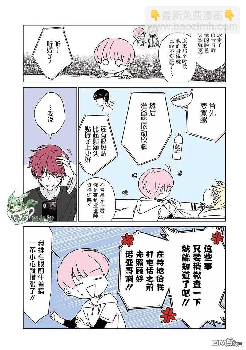 🍘我推成了我哥 第25话 第3页