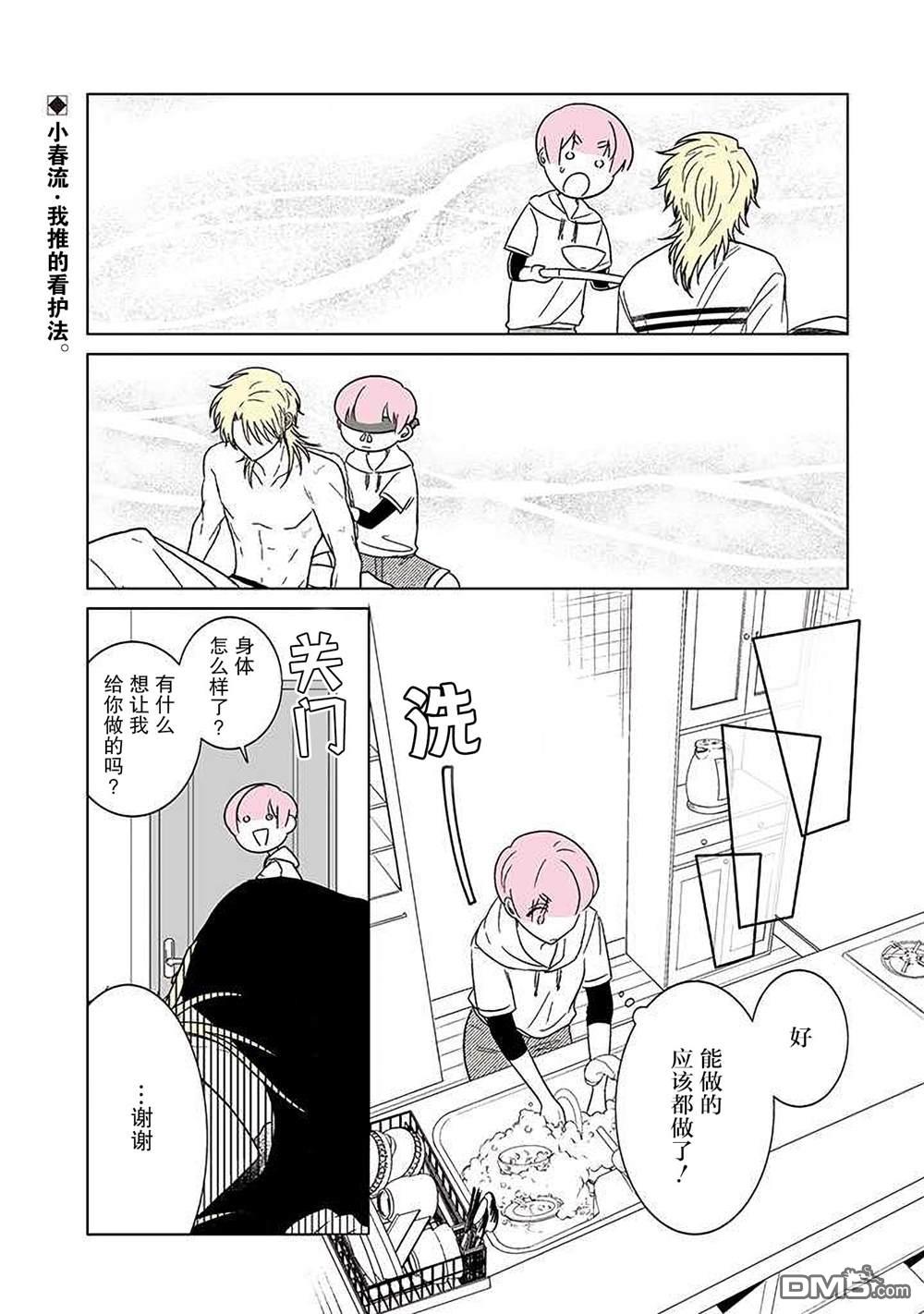 🍘我推成了我哥 第26话 第1页