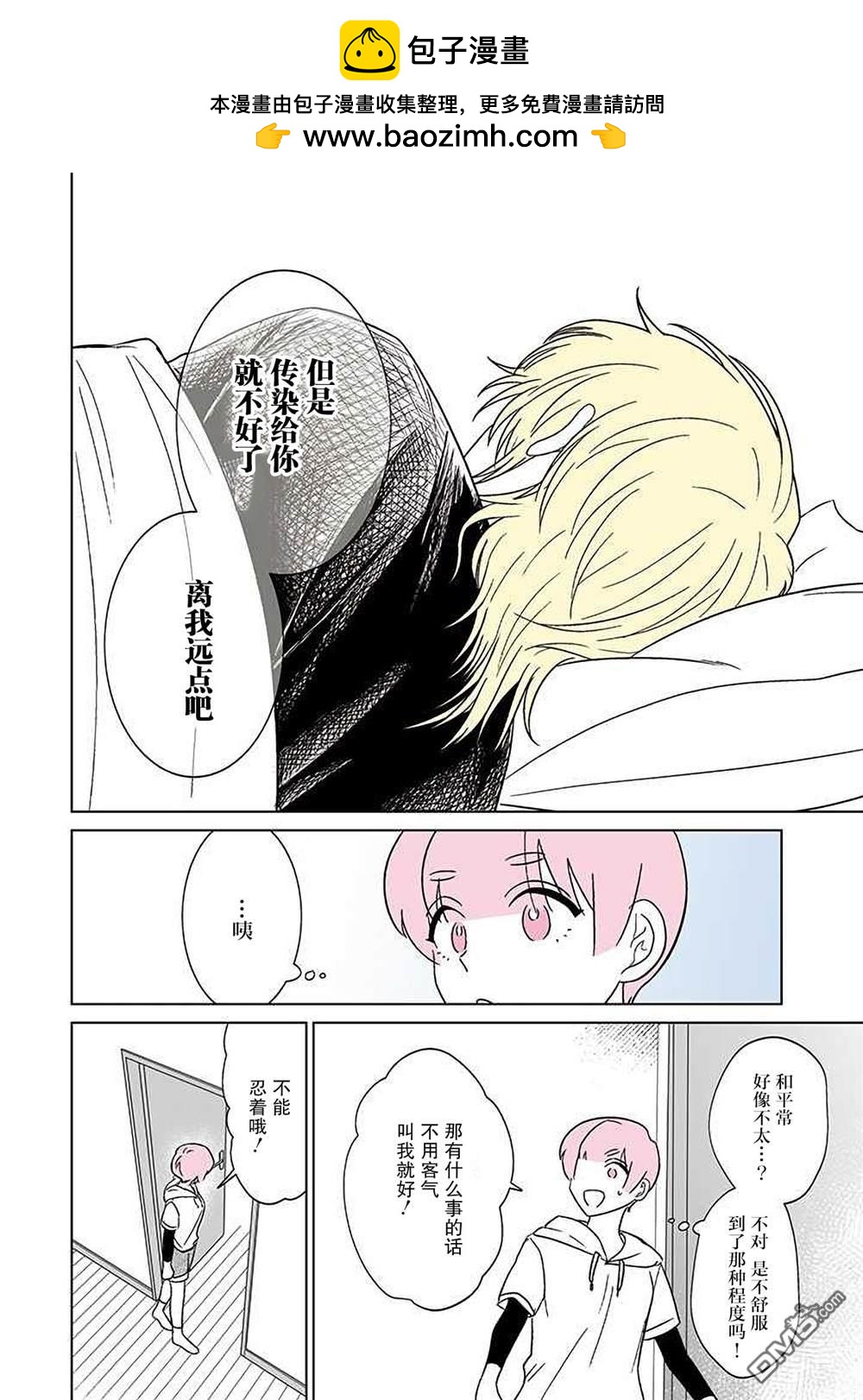 🍘我推成了我哥 第26话 第2页