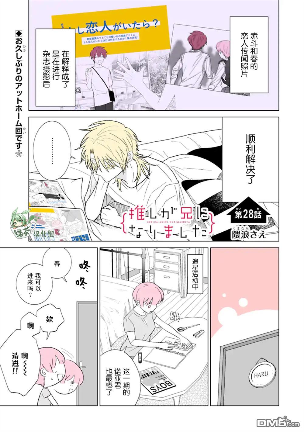 🍘我推成了我哥 第30话 第1页