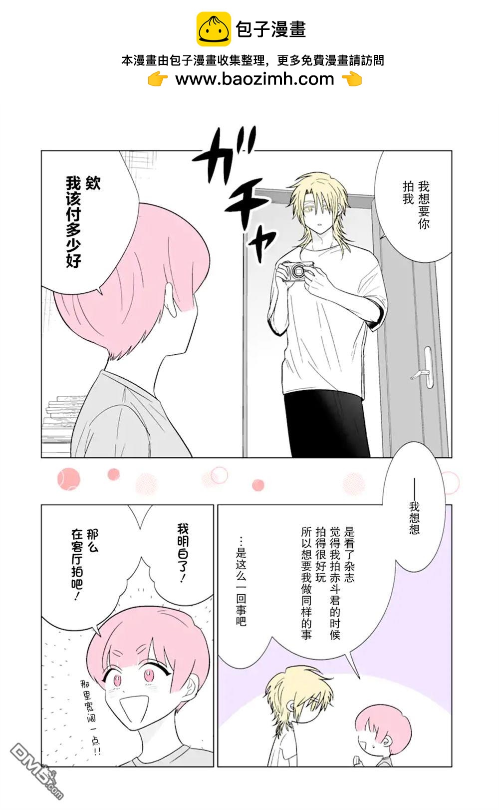 🍘我推成了我哥 第30话 第2页