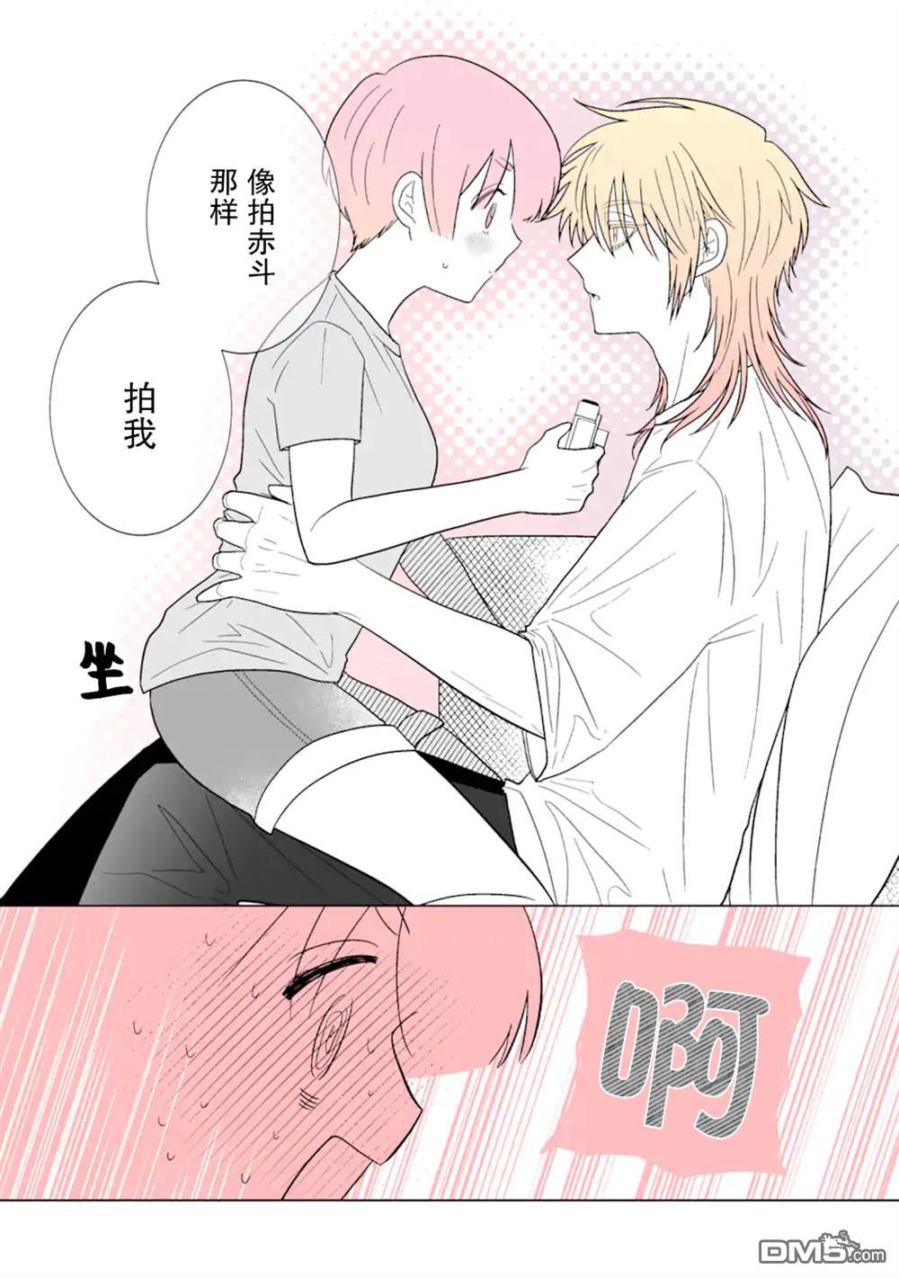 🍘我推成了我哥 第30话 第4页