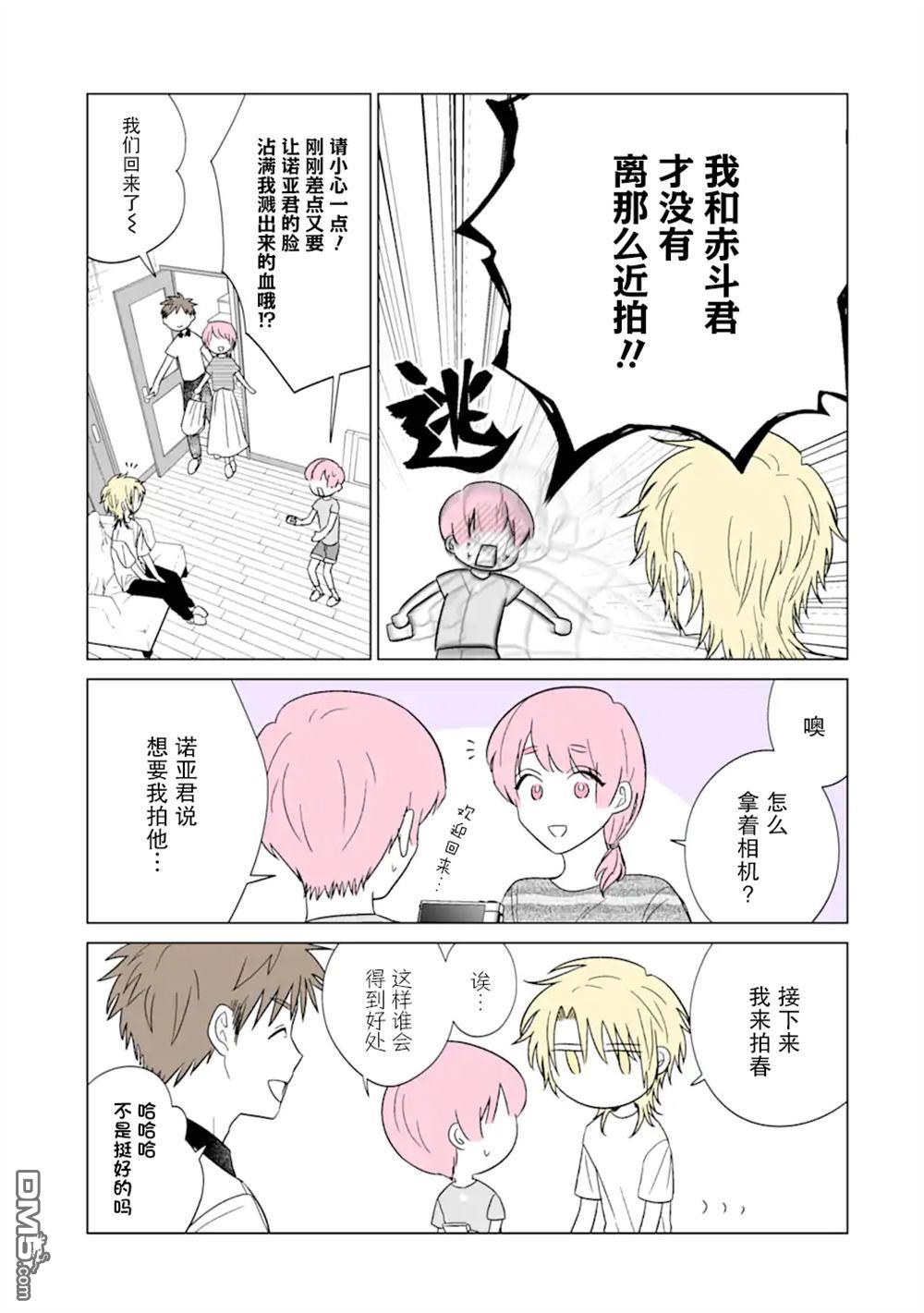 🍘我推成了我哥 第30话 第5页