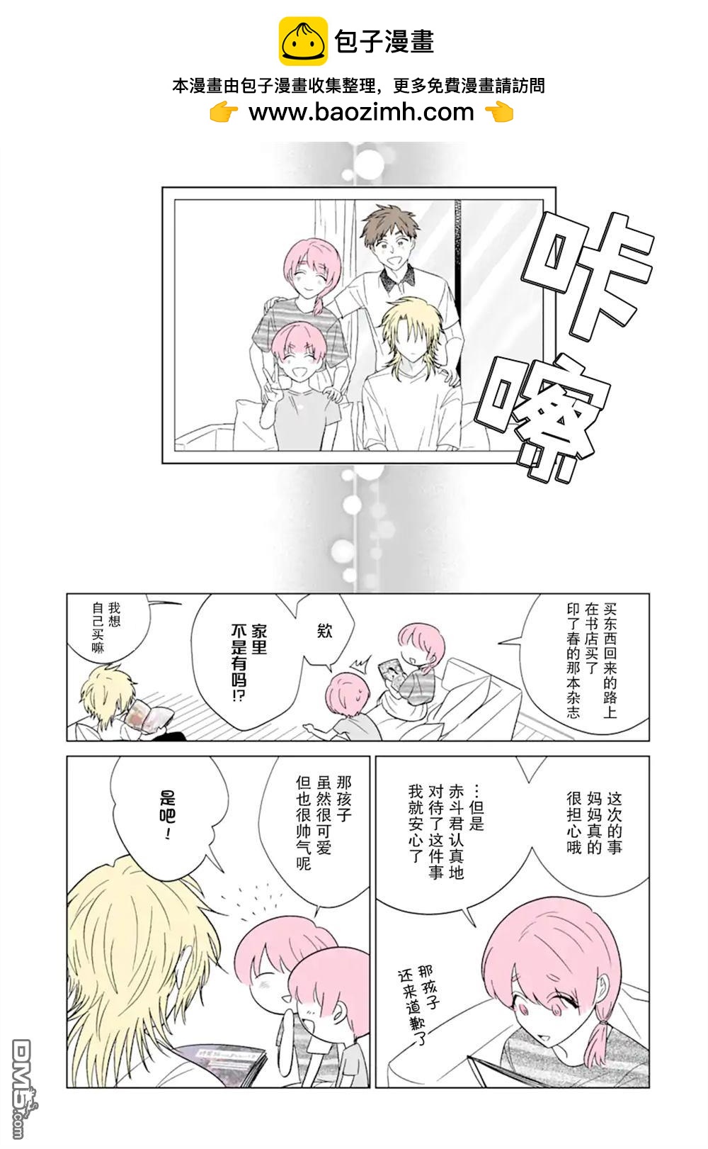 🍘我推成了我哥 第30话 第7页