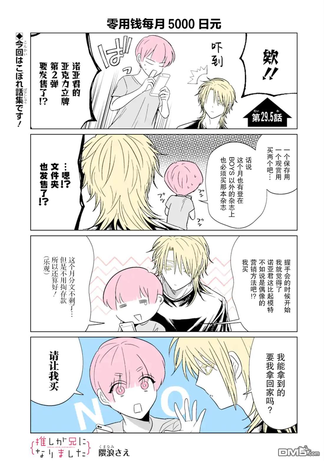 🍘我推成了我哥 第31.5话 第1页