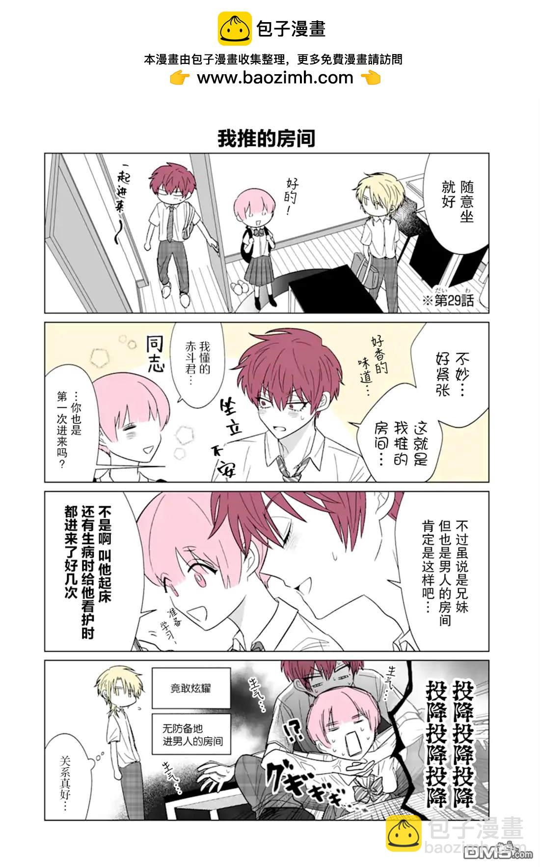 🍘我推成了我哥 第31.5话 第2页