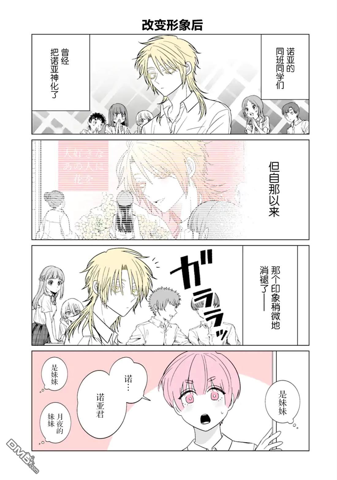 🍘我推成了我哥 第31.5话 第3页