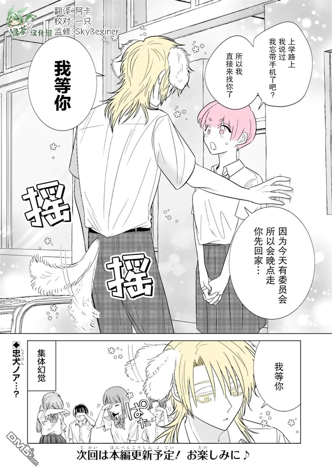 🍘我推成了我哥 第31.5话 第4页