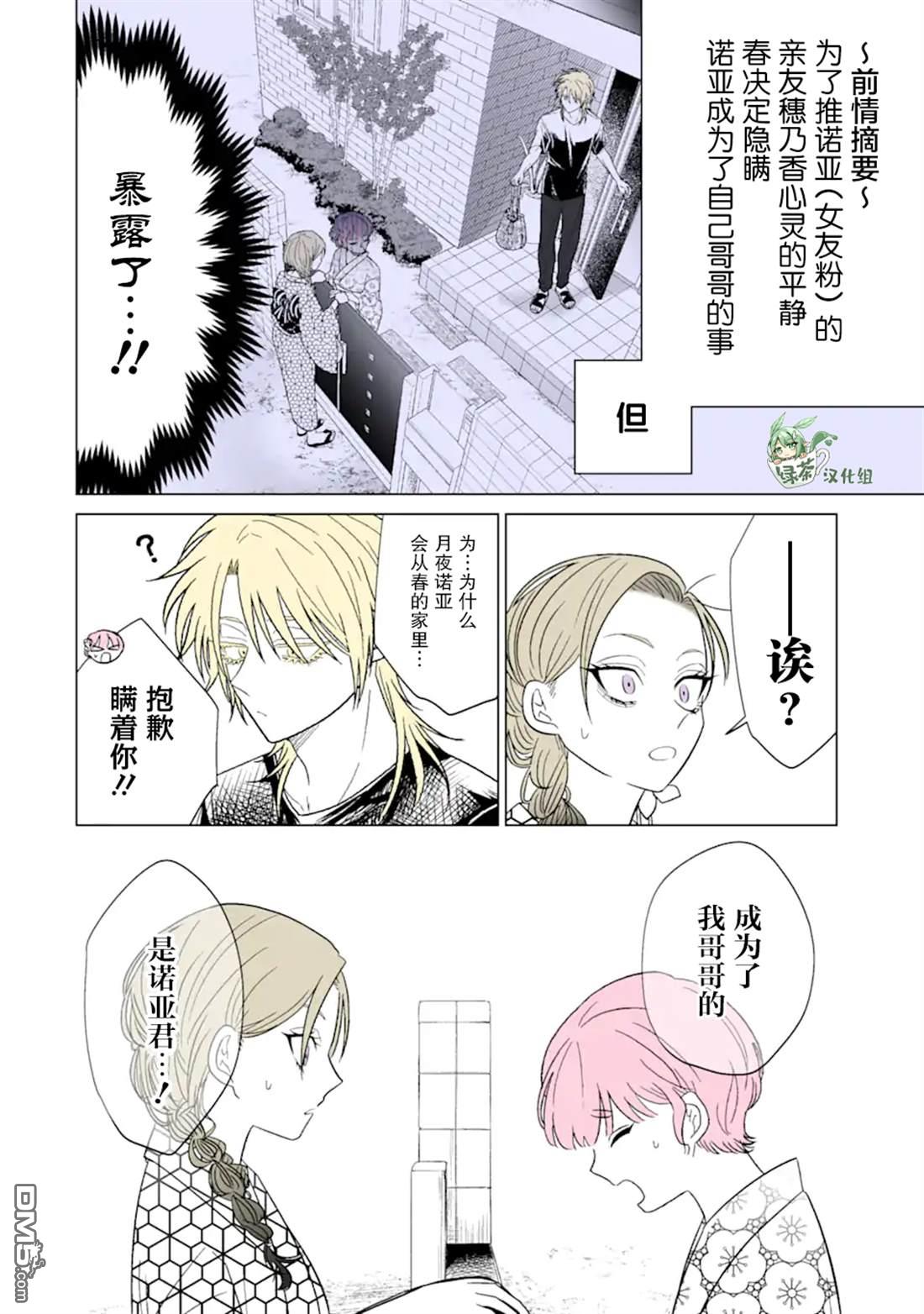 🍘我推成了我哥 第33话 第1页