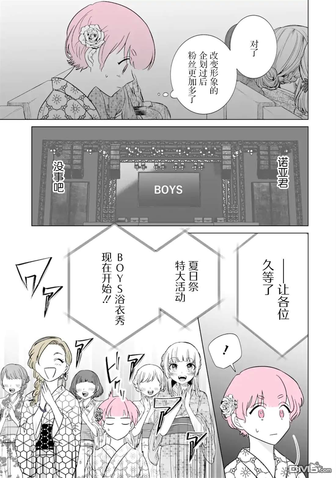 🍘我推成了我哥 第33话 第10页