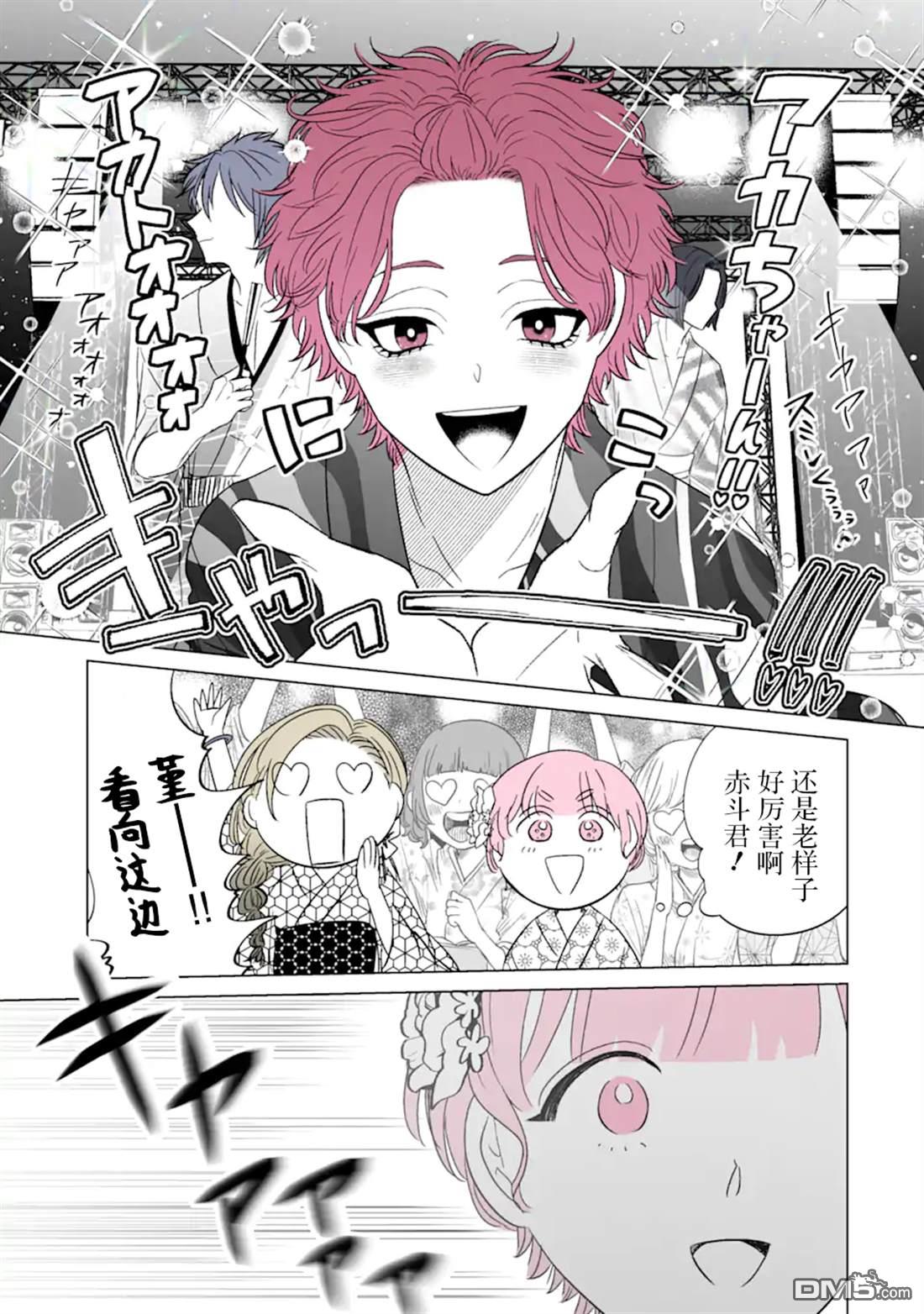 🍘我推成了我哥 第33话 第12页