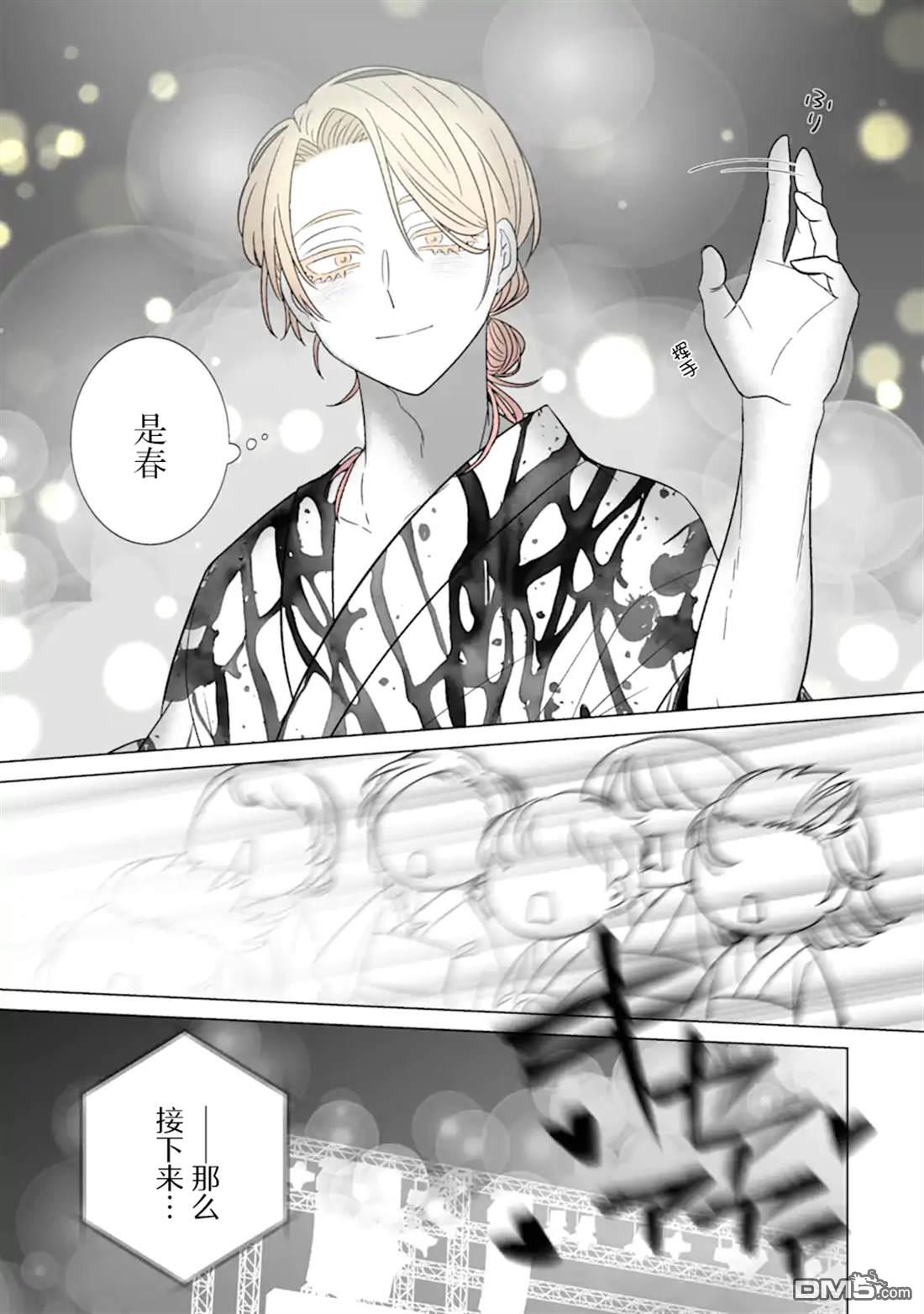 🍘我推成了我哥 第33话 第16页