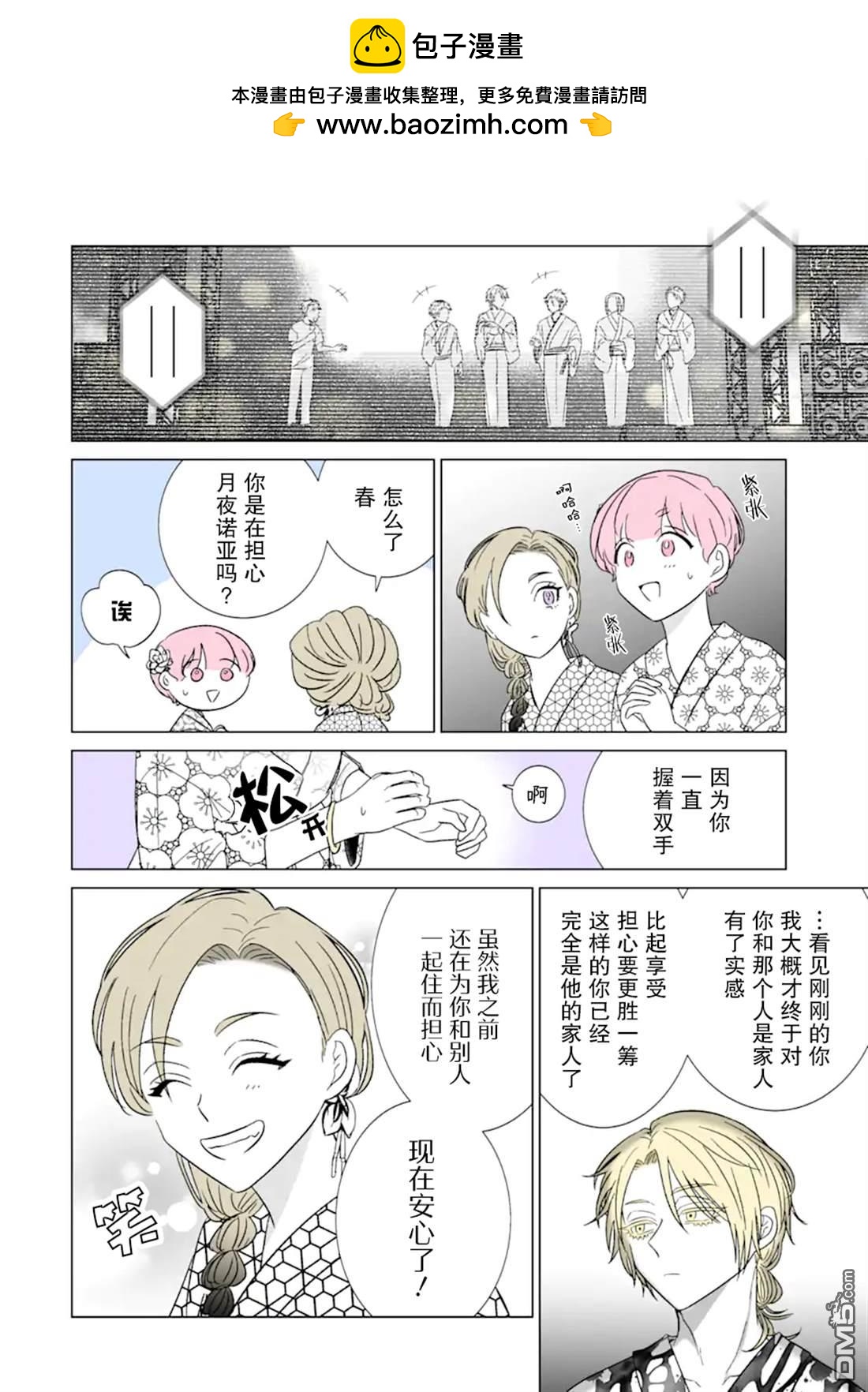 🍘我推成了我哥 第33话 第17页