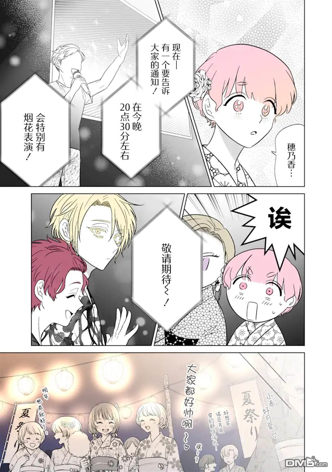 🍘我推成了我哥 第33话 第18页
