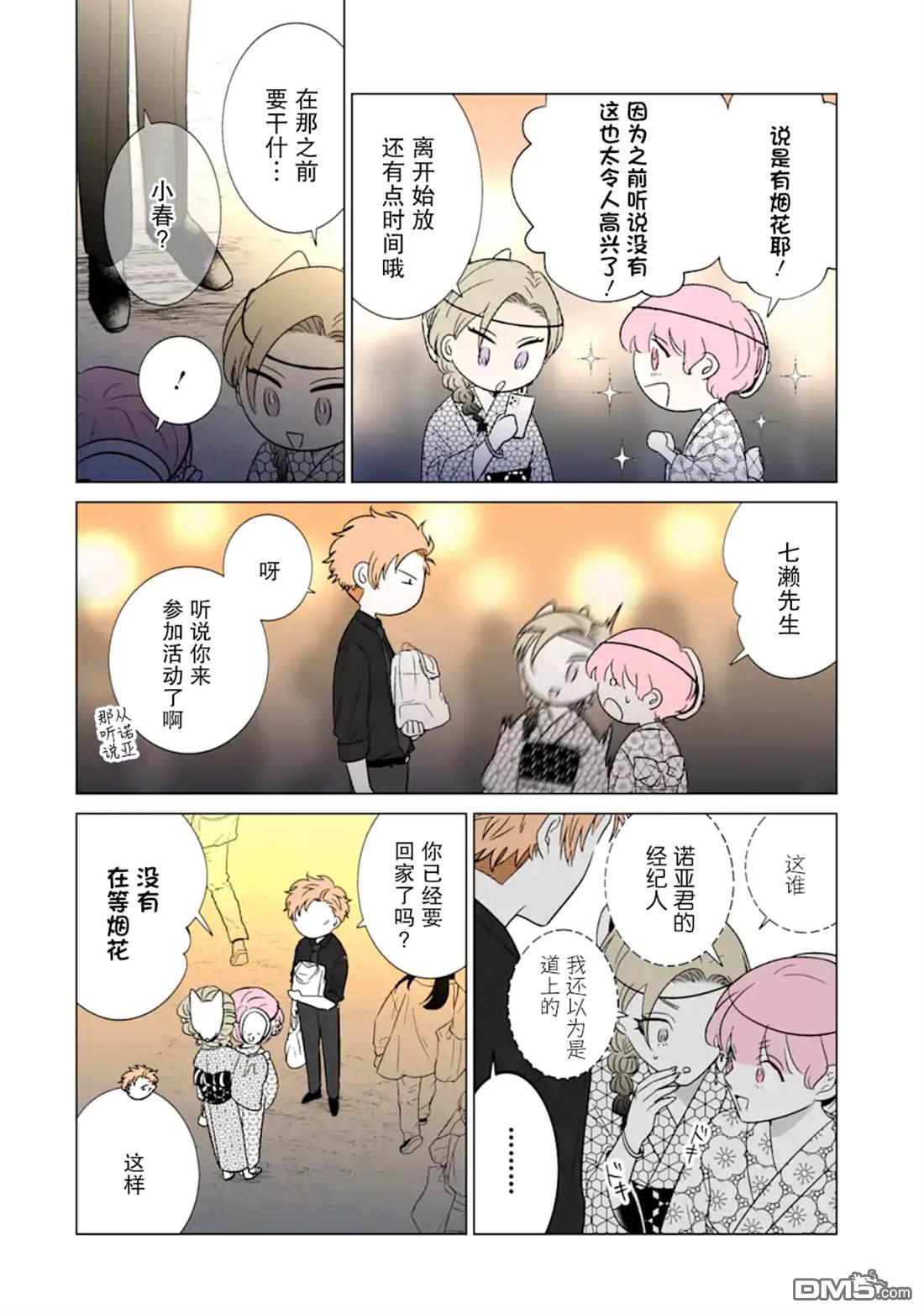 🍘我推成了我哥 第33话 第19页