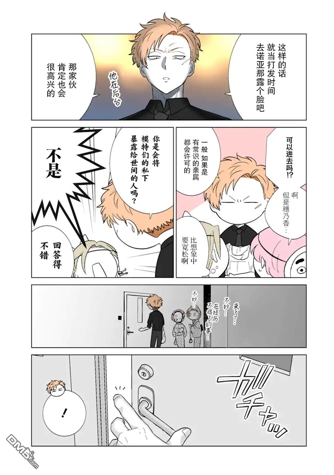 🍘我推成了我哥 第33话 第20页
