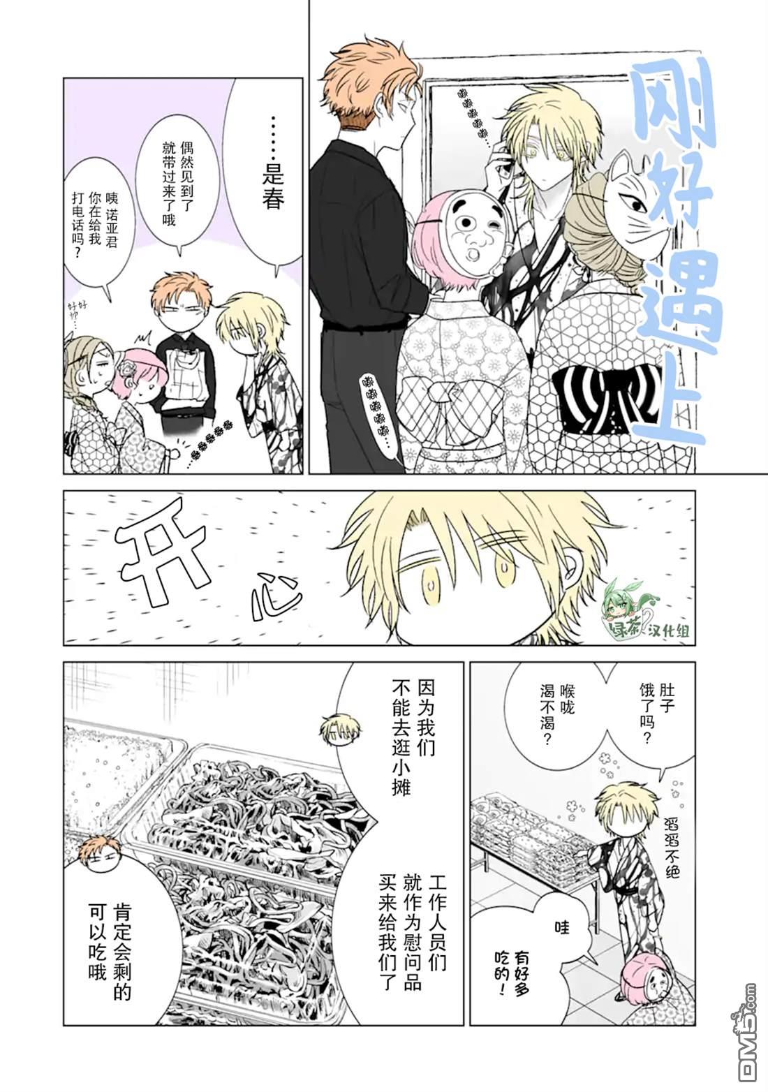 🍘我推成了我哥 第33话 第21页
