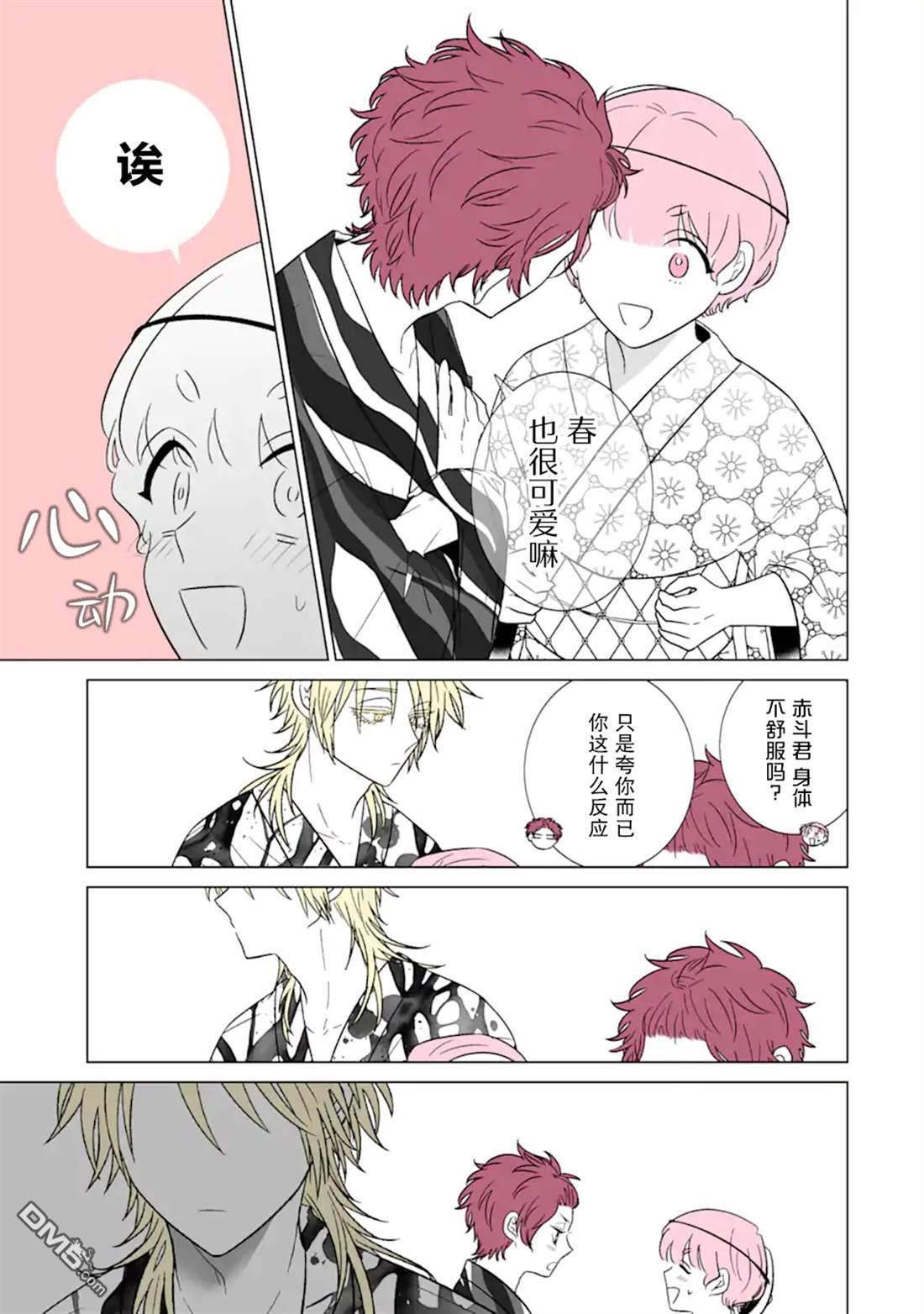 🍘我推成了我哥 第33话 第24页