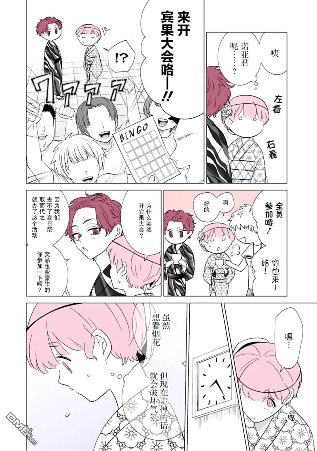 🍘我推成了我哥 第33话 第25页