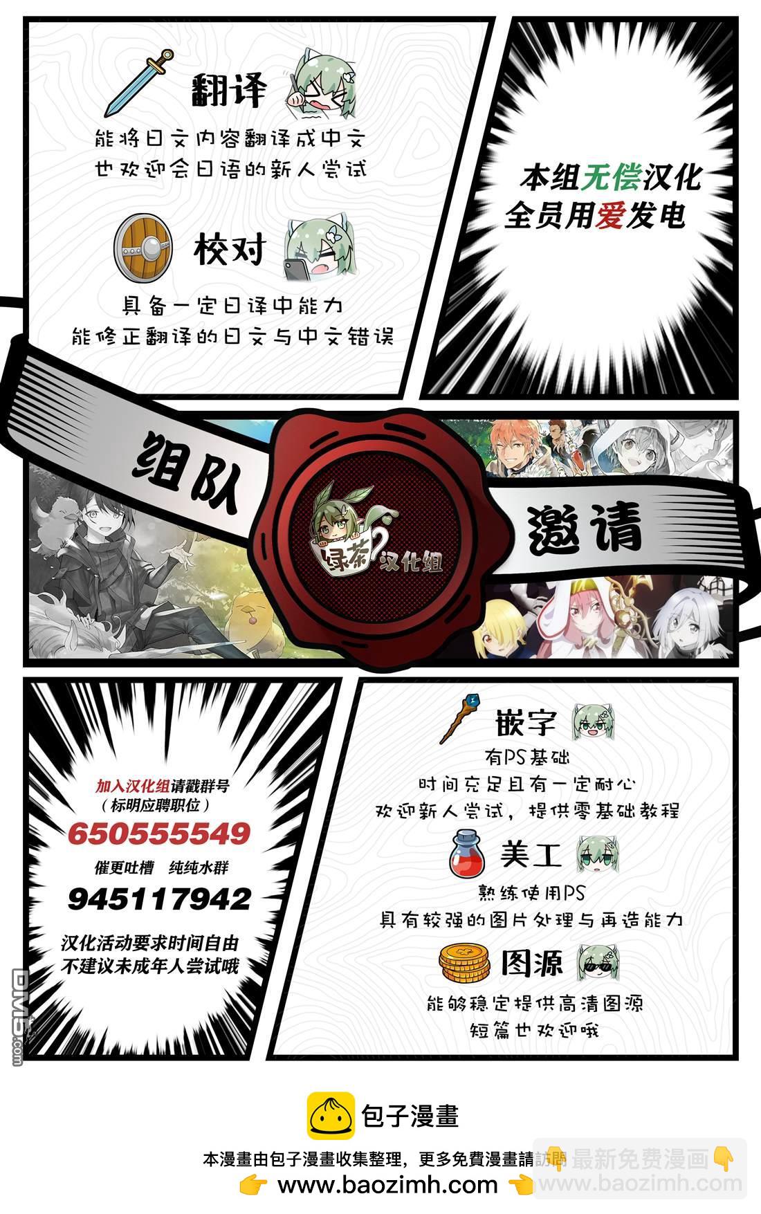 🍘我推成了我哥 第33话 第29页