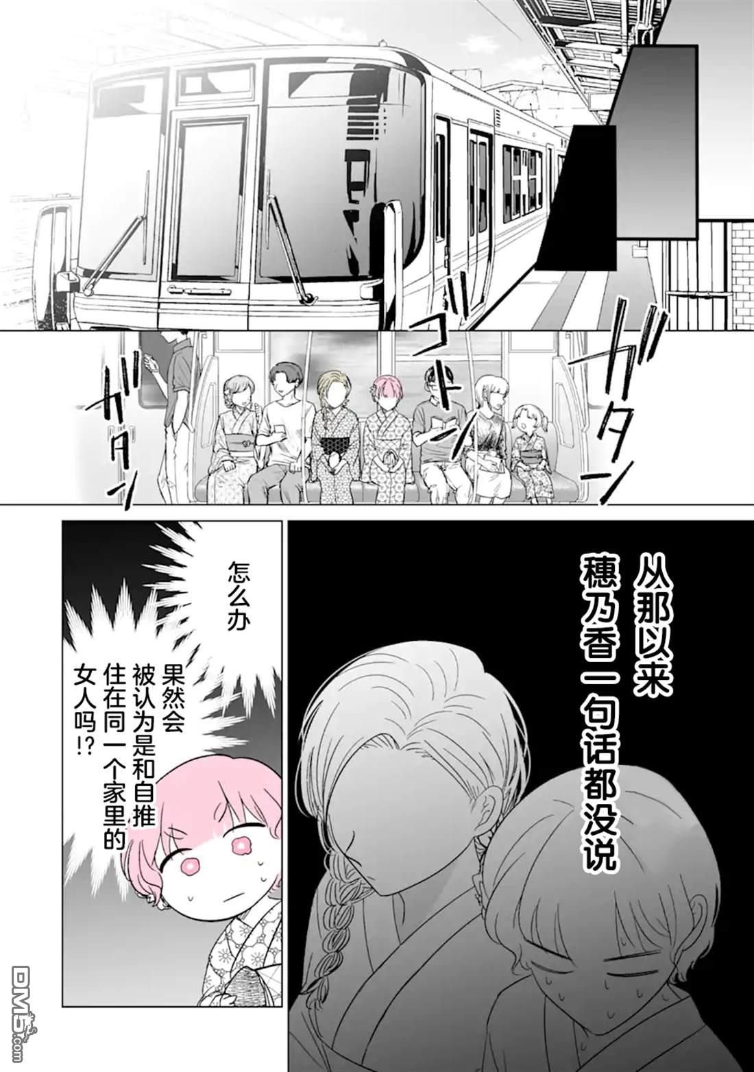 🍘我推成了我哥 第33话 第3页