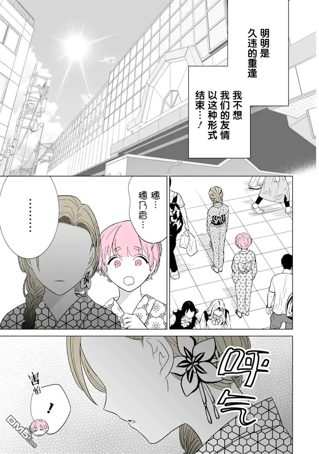 🍘我推成了我哥 第33话 第4页