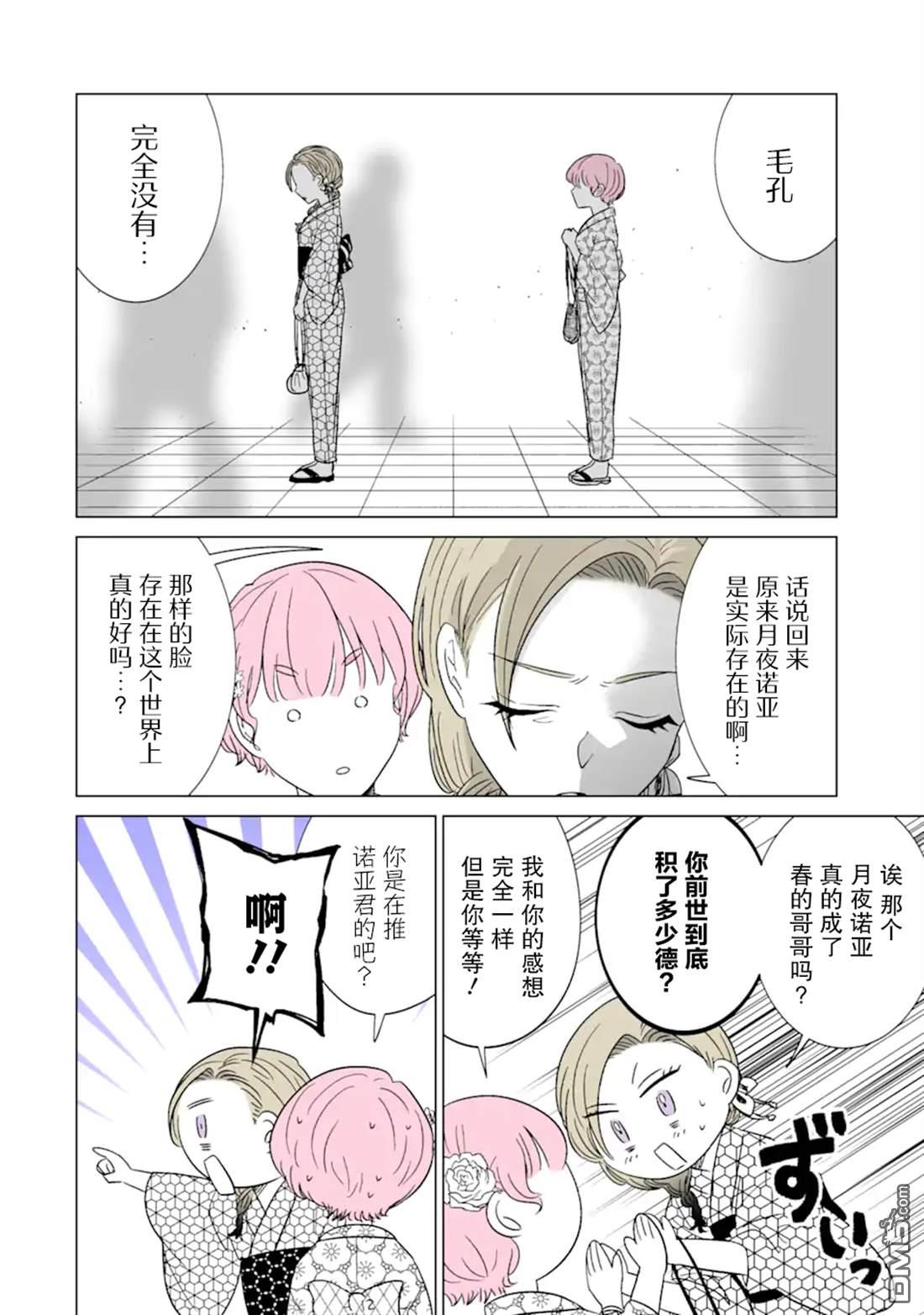 🍘我推成了我哥 第33话 第5页