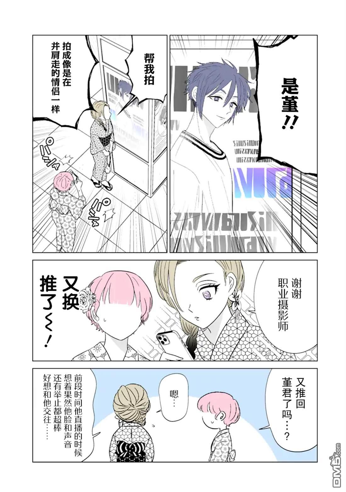 🍘我推成了我哥 第33话 第6页