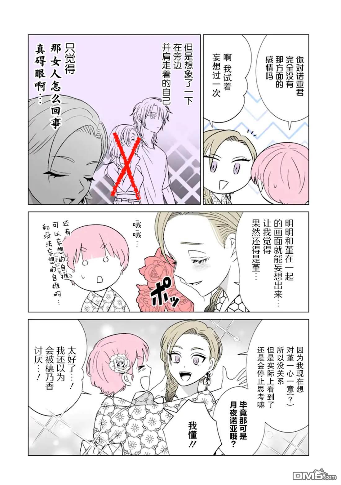 🍘我推成了我哥 第33话 第7页