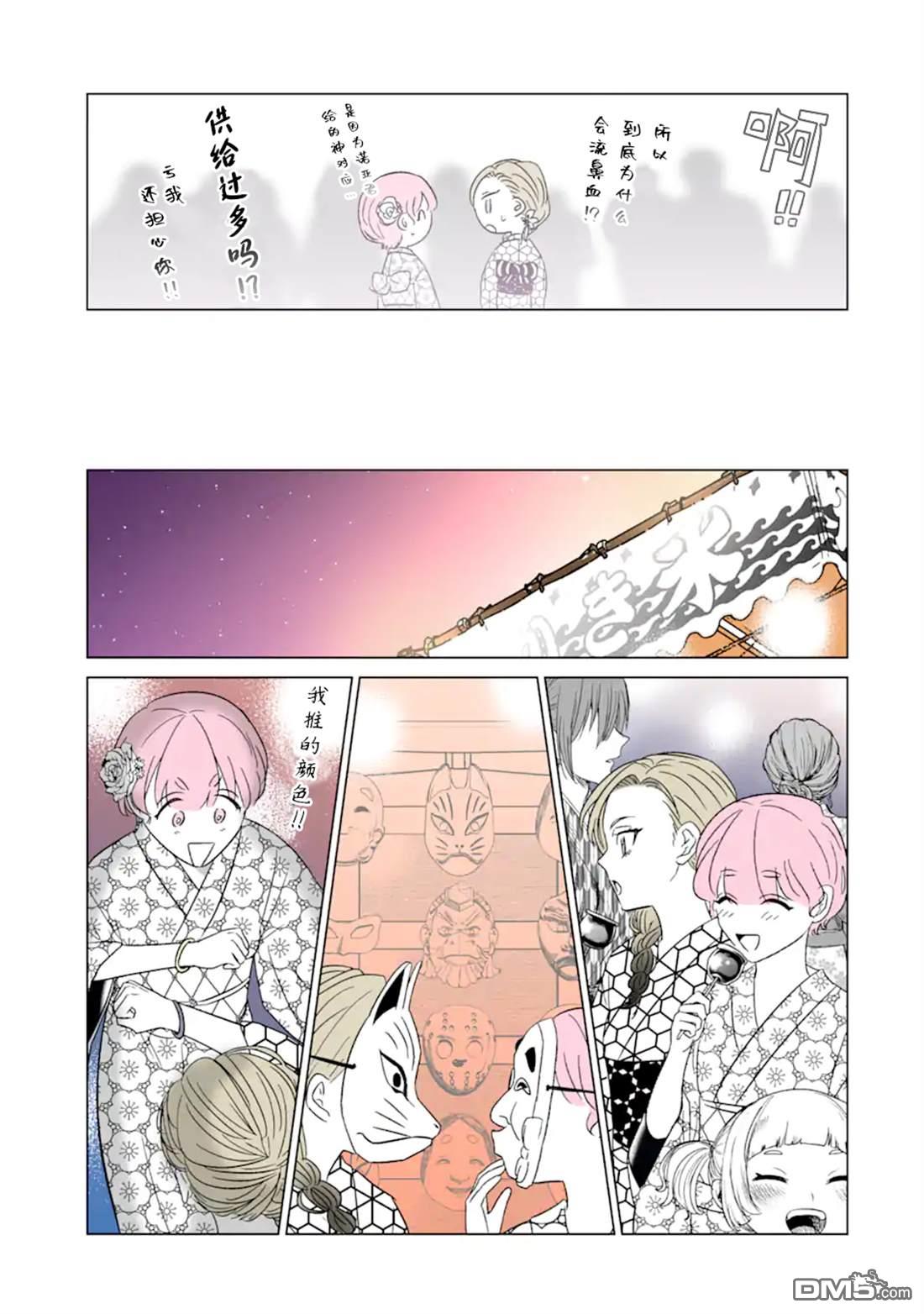 🍘我推成了我哥 第33话 第8页