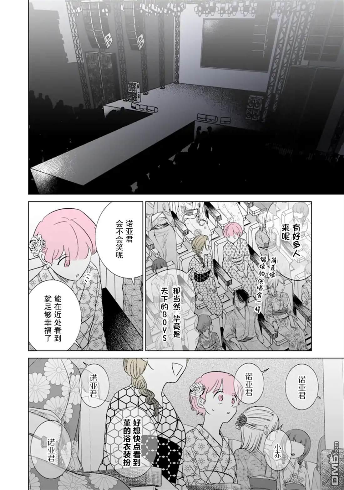 🍘我推成了我哥 第33话 第9页