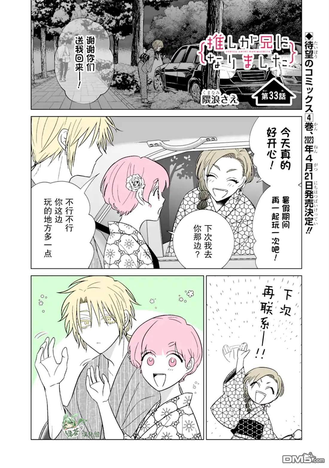 🍘我推成了我哥 第35话 第1页