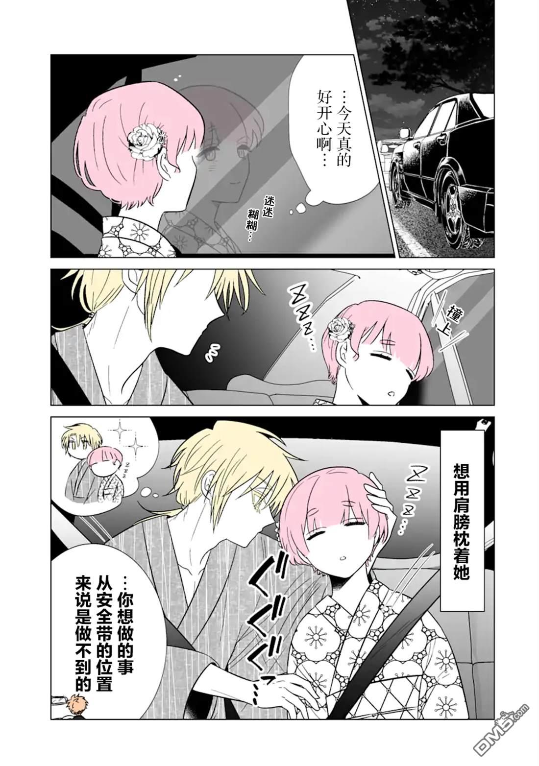 🍘我推成了我哥 第35话 第3页