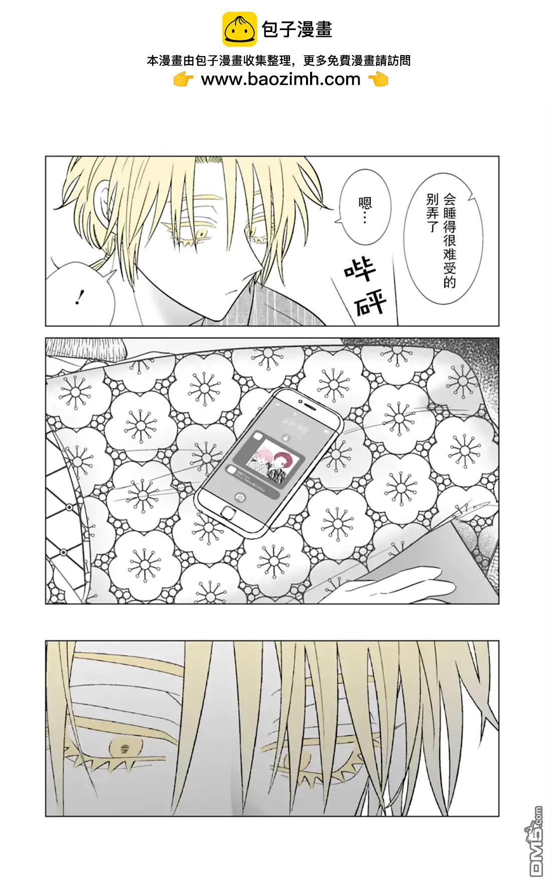 🍘我推成了我哥 第35话 第4页