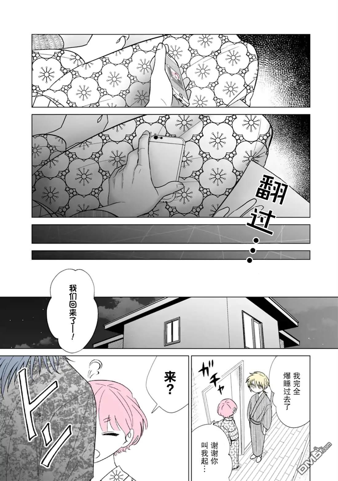 🍘我推成了我哥 第35话 第5页