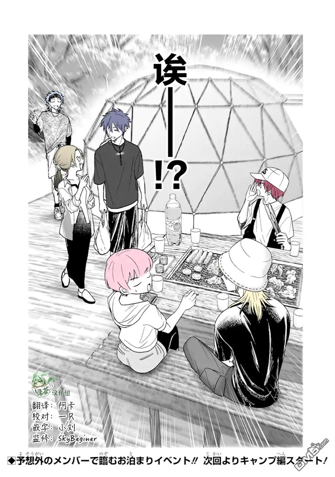 🍘我推成了我哥 第35话 第8页