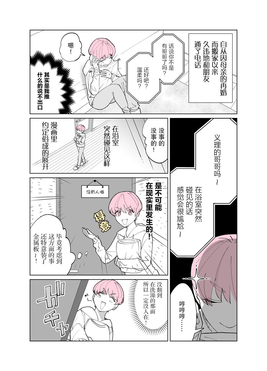 🍘我推成了我哥 第5话 第1页