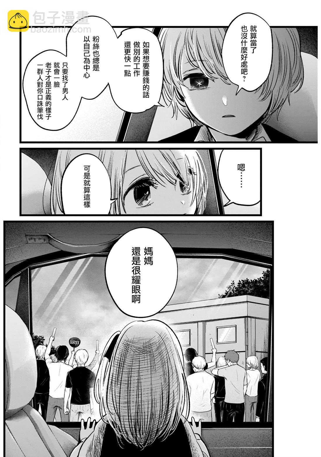 🍘我推的孩子 第10话 第10页