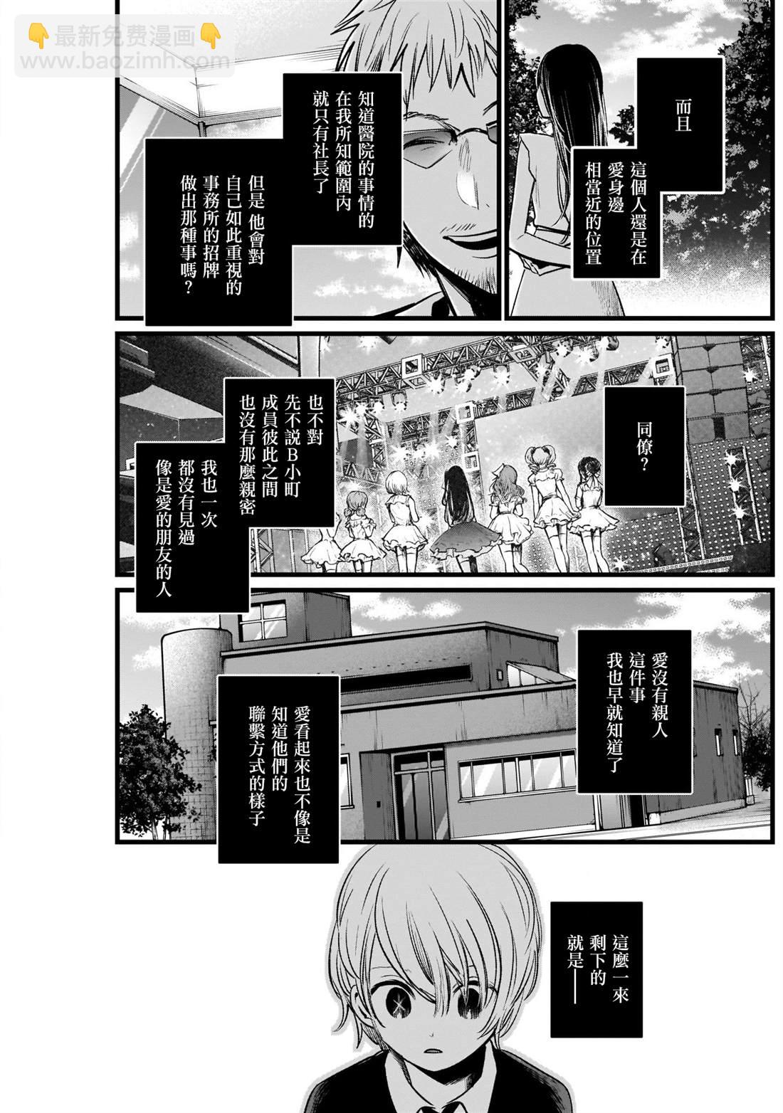 🍘我推的孩子 第10话 第13页