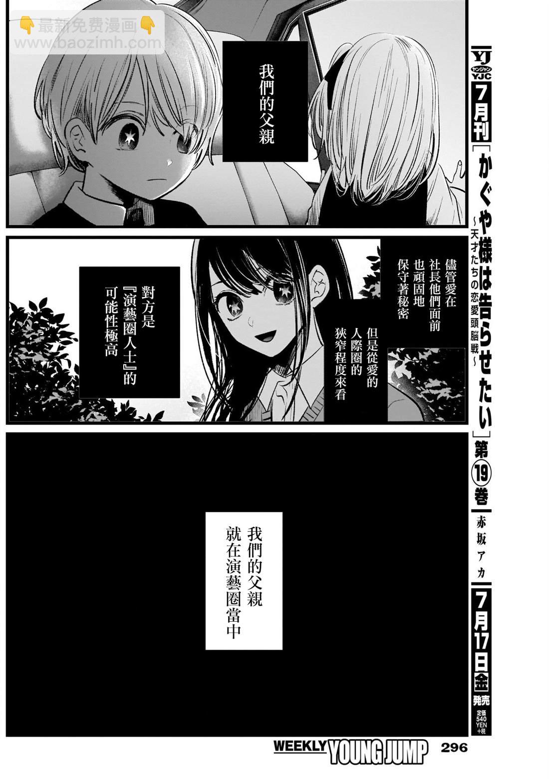 🍘我推的孩子 第10话 第14页