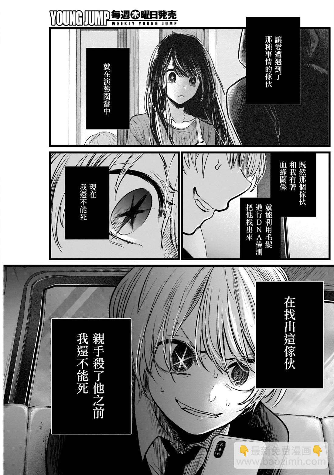 🍘我推的孩子 第10话 第15页