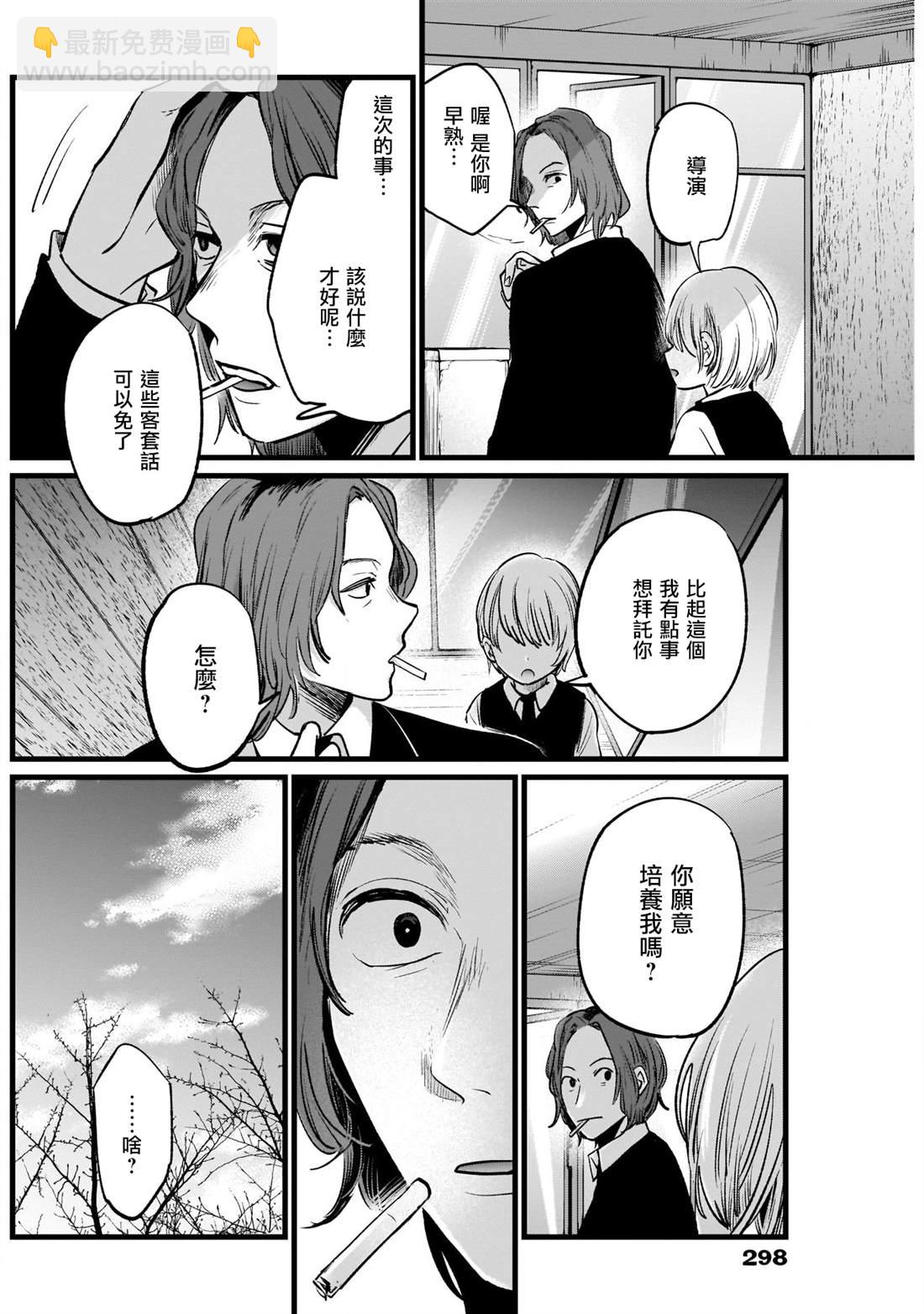 🍘我推的孩子 第10话 第16页