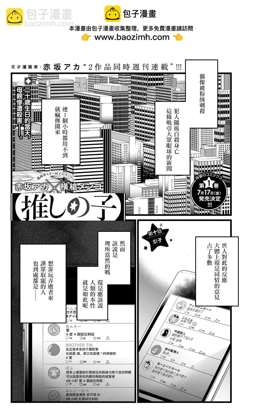 🍘我推的孩子 第10话 第2页